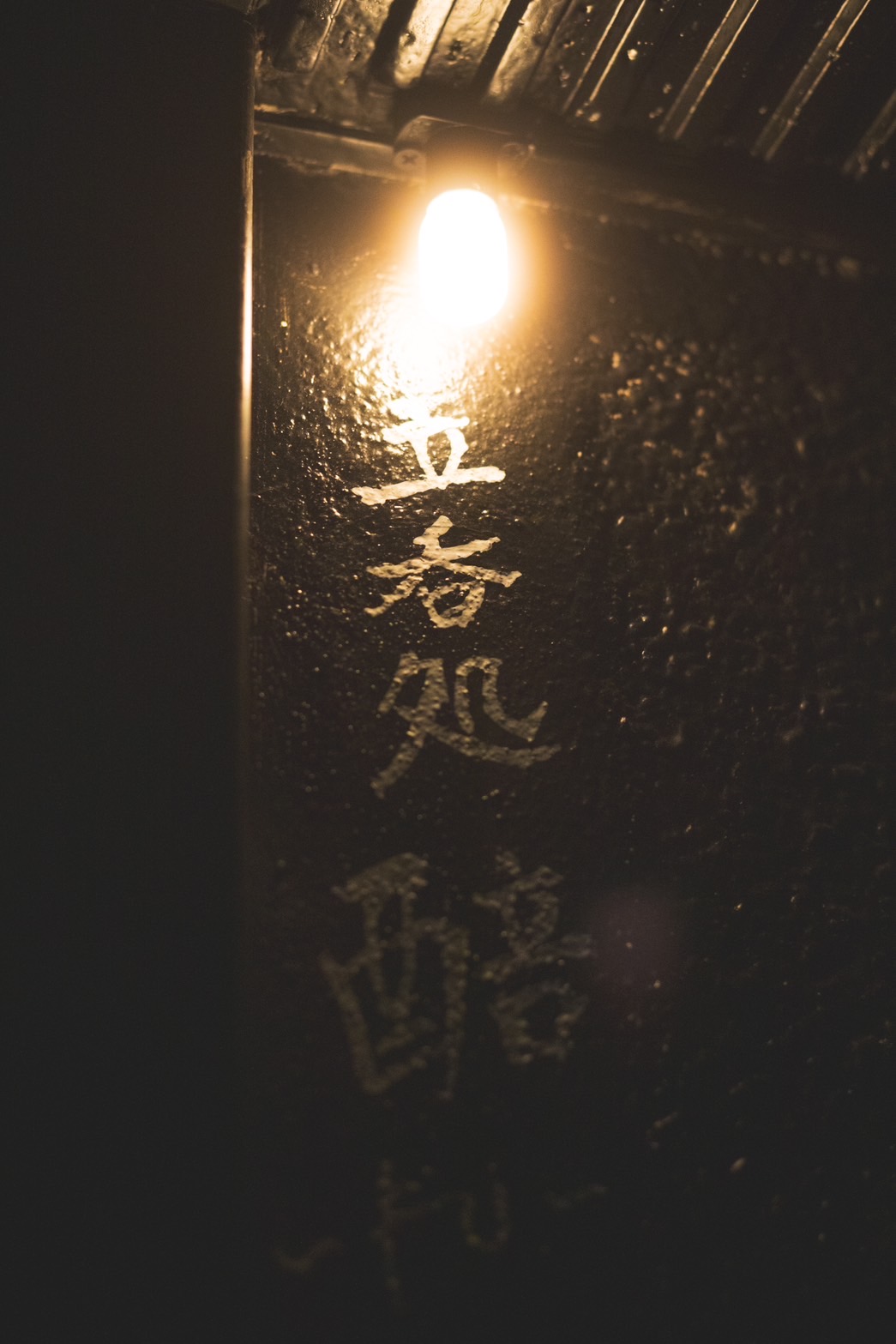立呑処 酩の店舗写真1