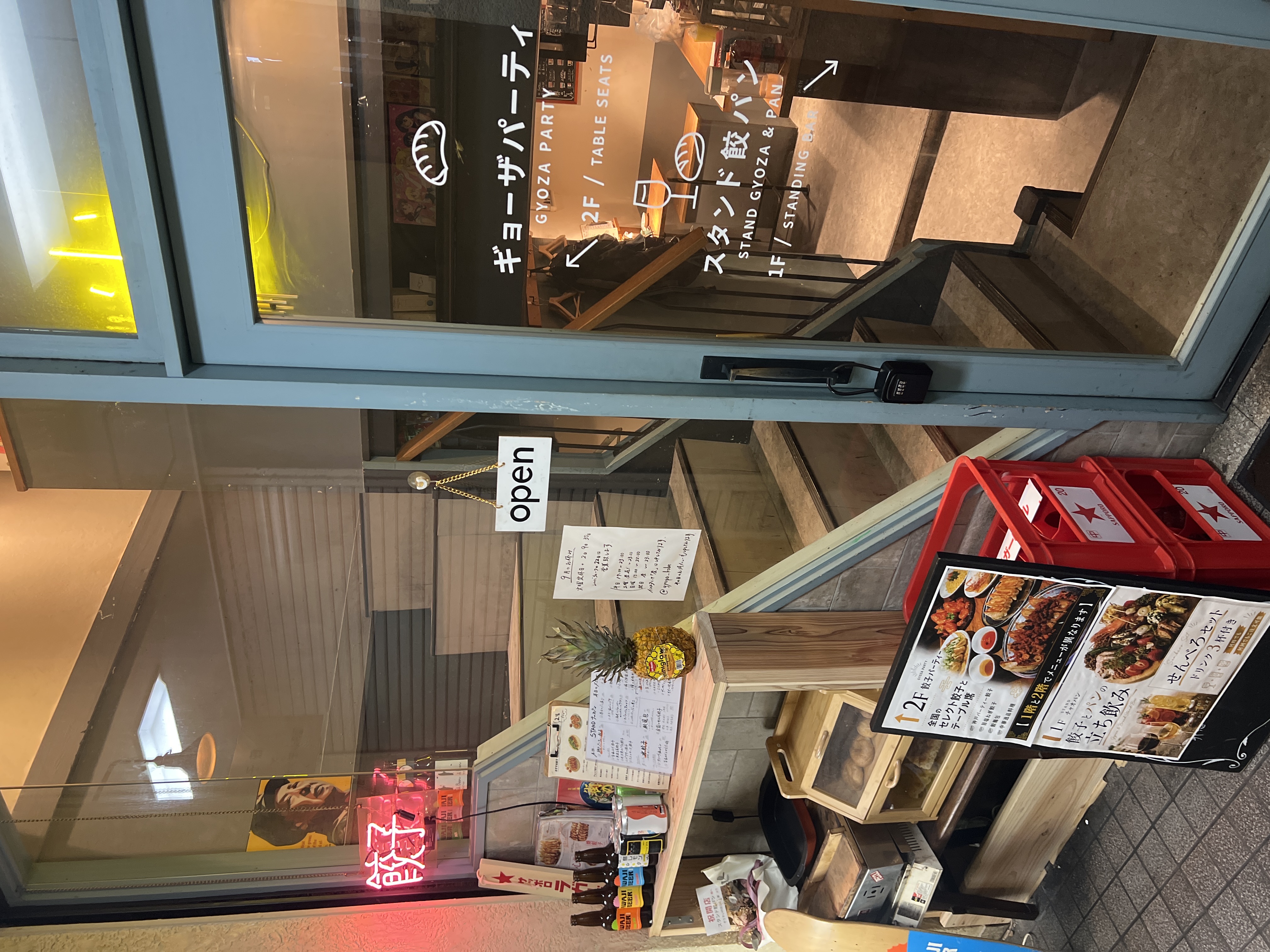 餃子パーティーの店舗写真1