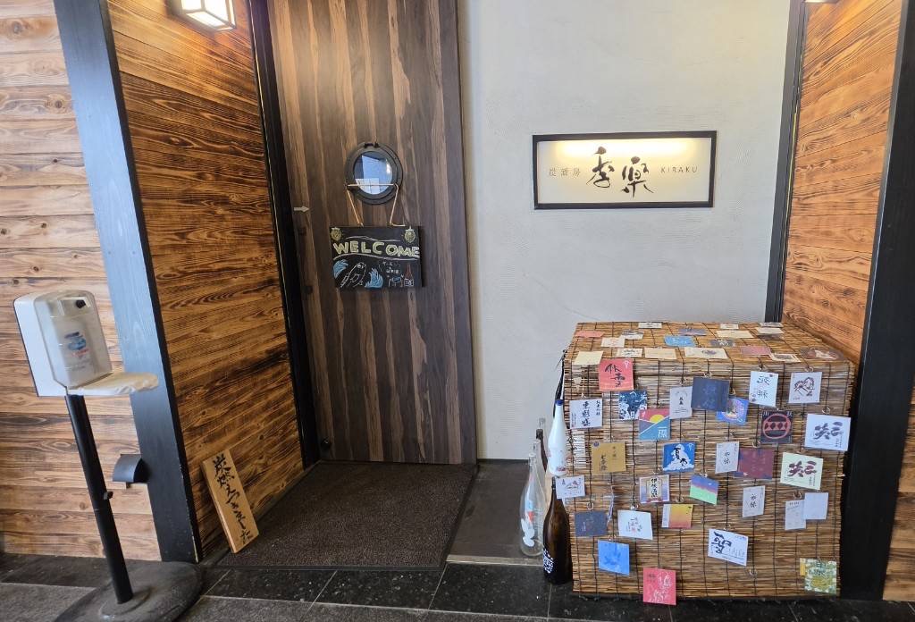 炭酒房 季楽の店舗写真1