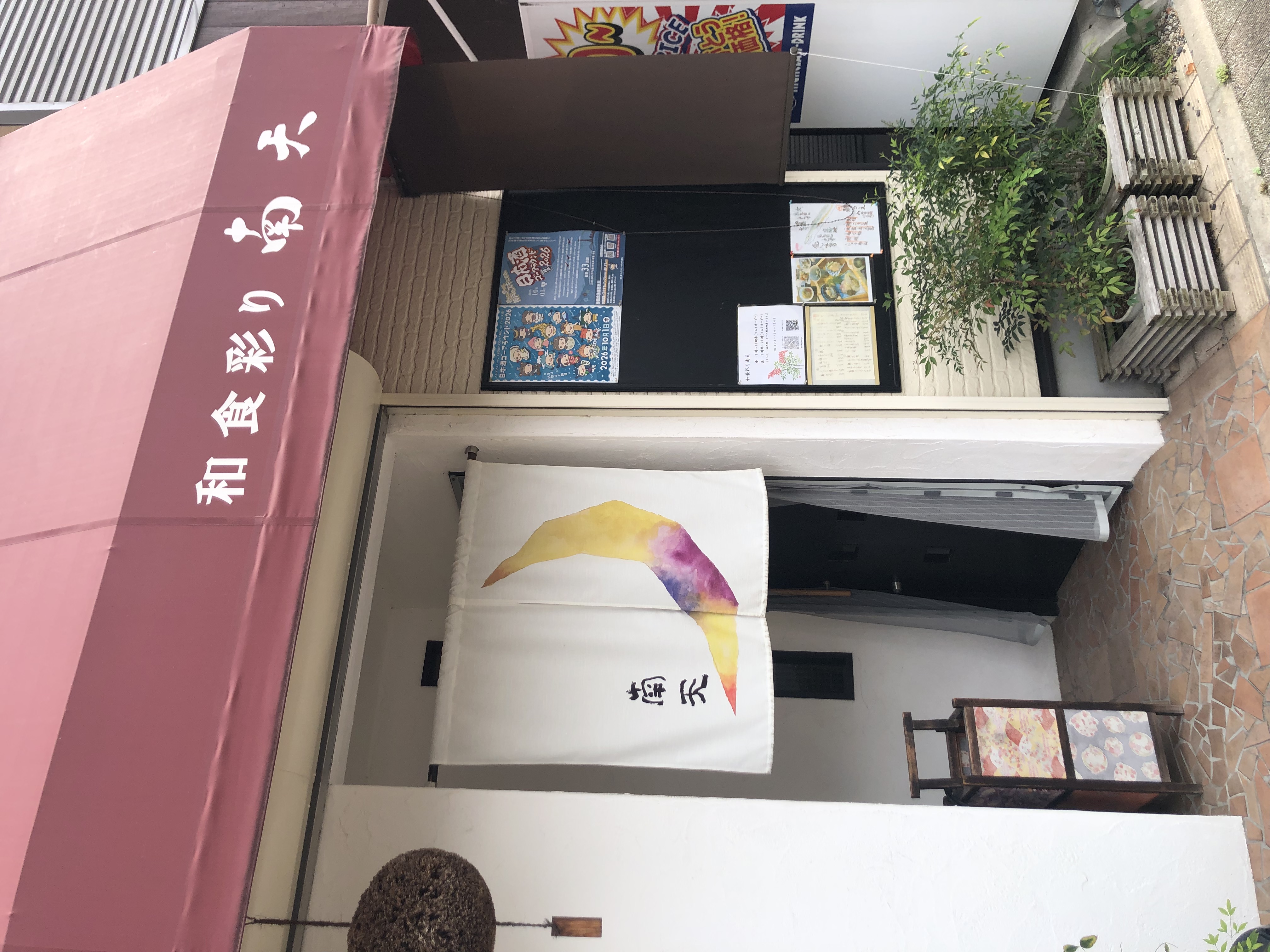 和食彩り南天の店舗写真1