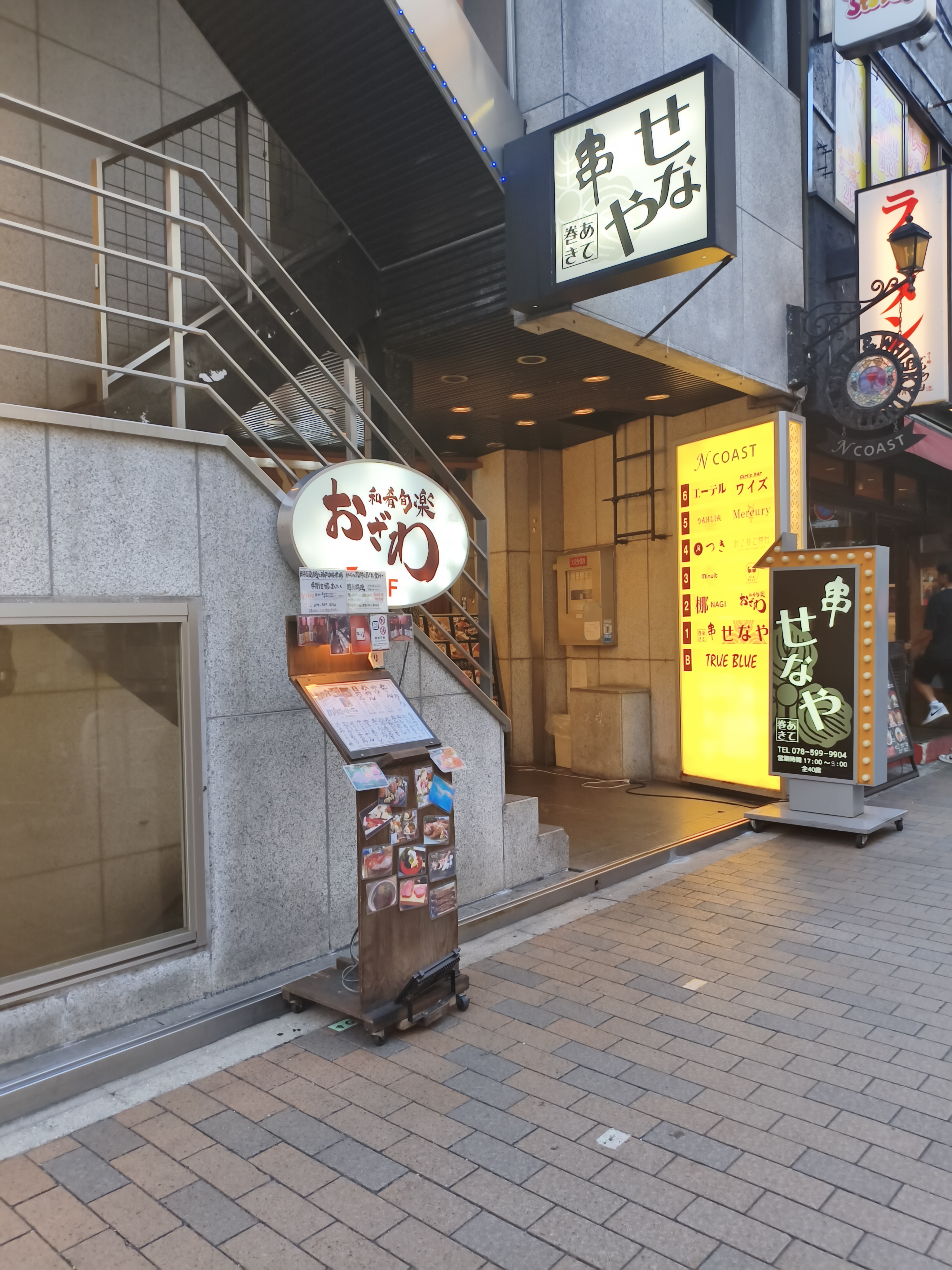 和肴旬楽おざわの店舗写真1